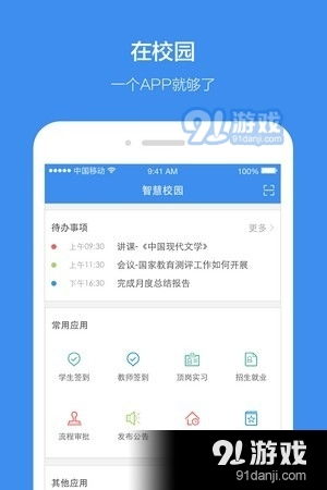 訊飛教育云v1.2.0安卓版 91手游網(wǎng)一站式下載與教育行業(yè)軟件開(kāi)發(fā)新趨勢(shì)
